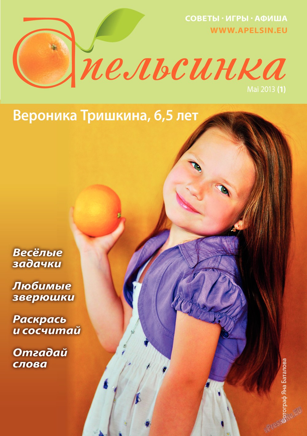 Apelsin (Zeitschrift). 2013 Jahr, Ausgabe 46, Seite 25
