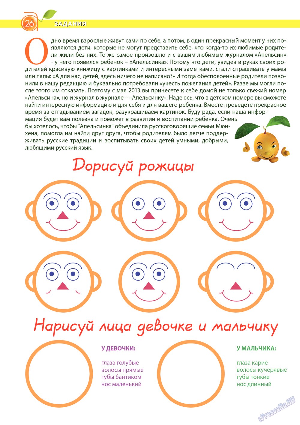 Apelsin (Zeitschrift). 2013 Jahr, Ausgabe 46, Seite 26