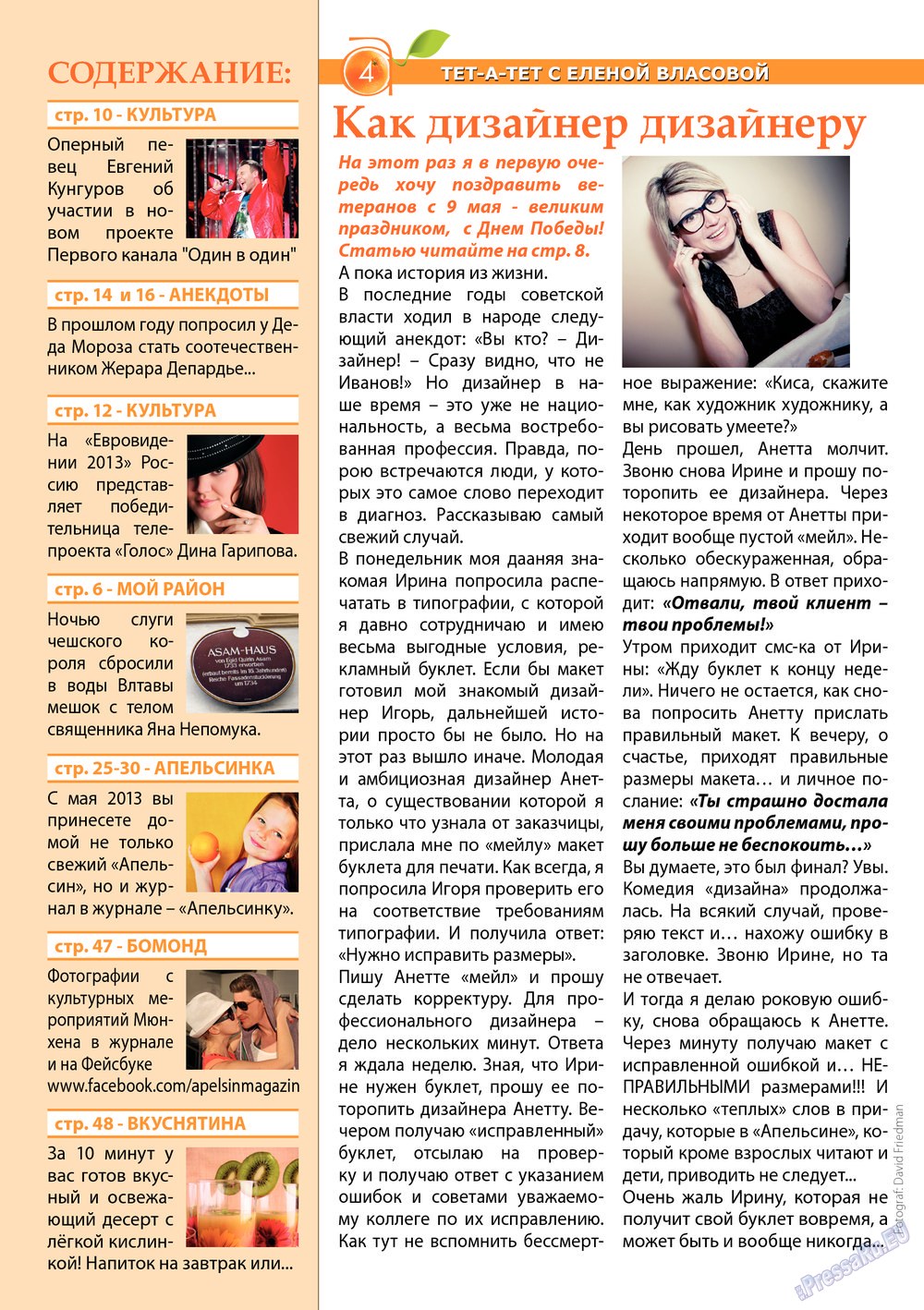 Apelsin (Zeitschrift). 2013 Jahr, Ausgabe 46, Seite 4