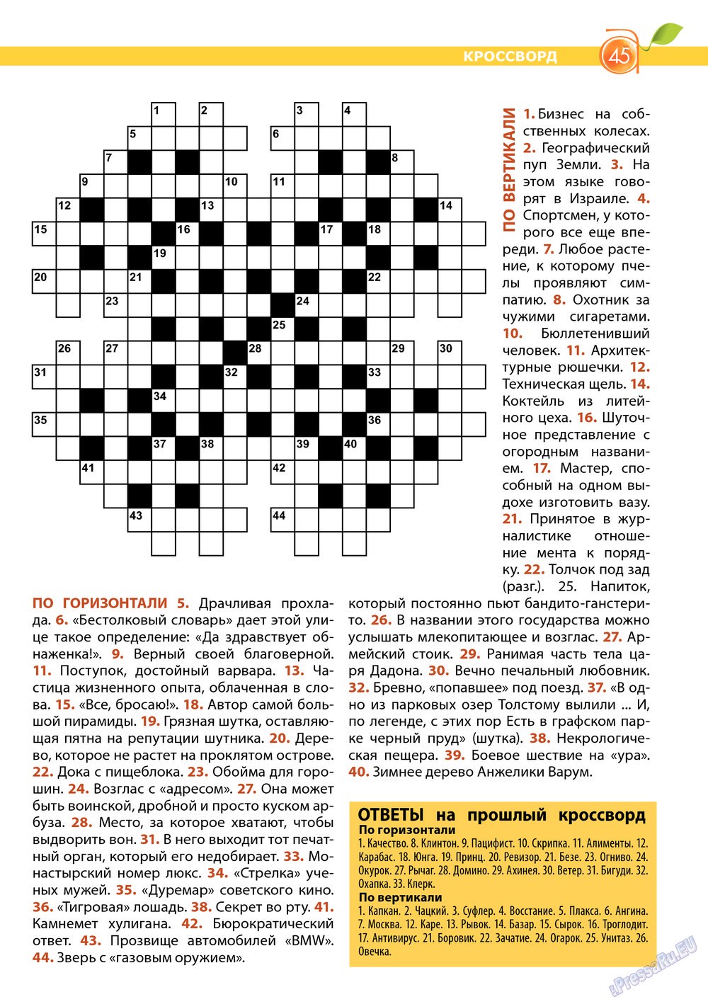 Apelsin (Zeitschrift). 2013 Jahr, Ausgabe 46, Seite 45