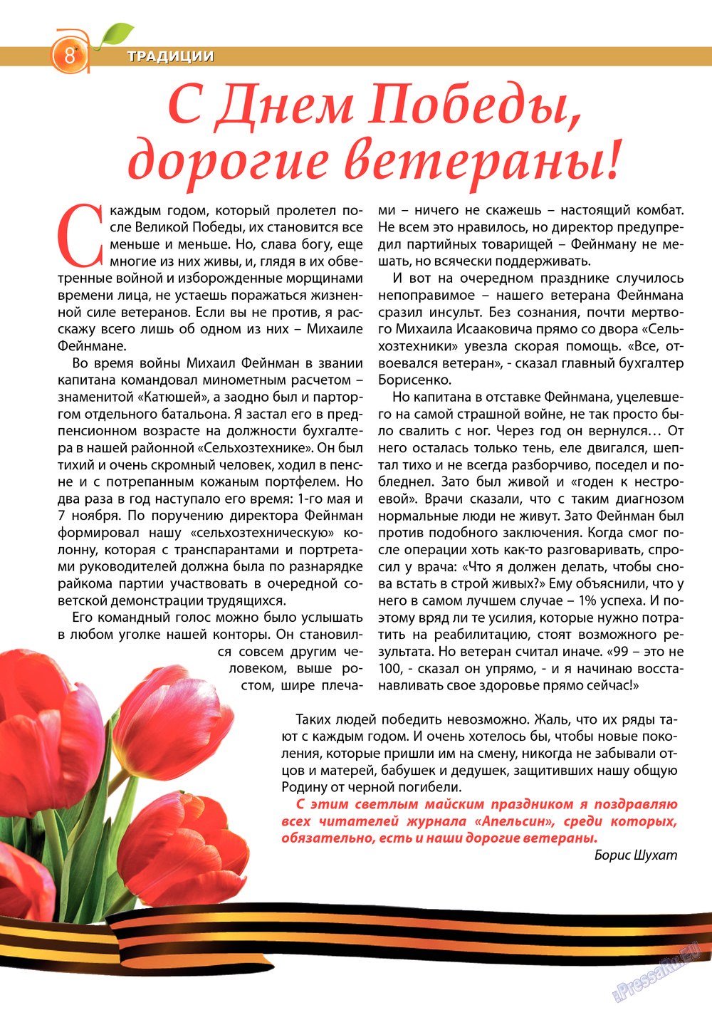 Apelsin (Zeitschrift). 2013 Jahr, Ausgabe 46, Seite 8