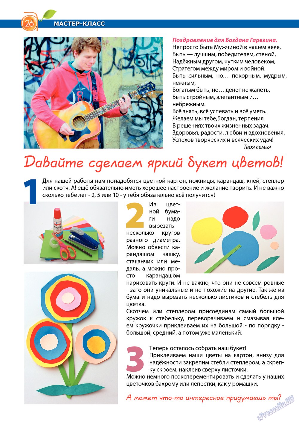 Apelsin (Zeitschrift). 2013 Jahr, Ausgabe 47, Seite 24