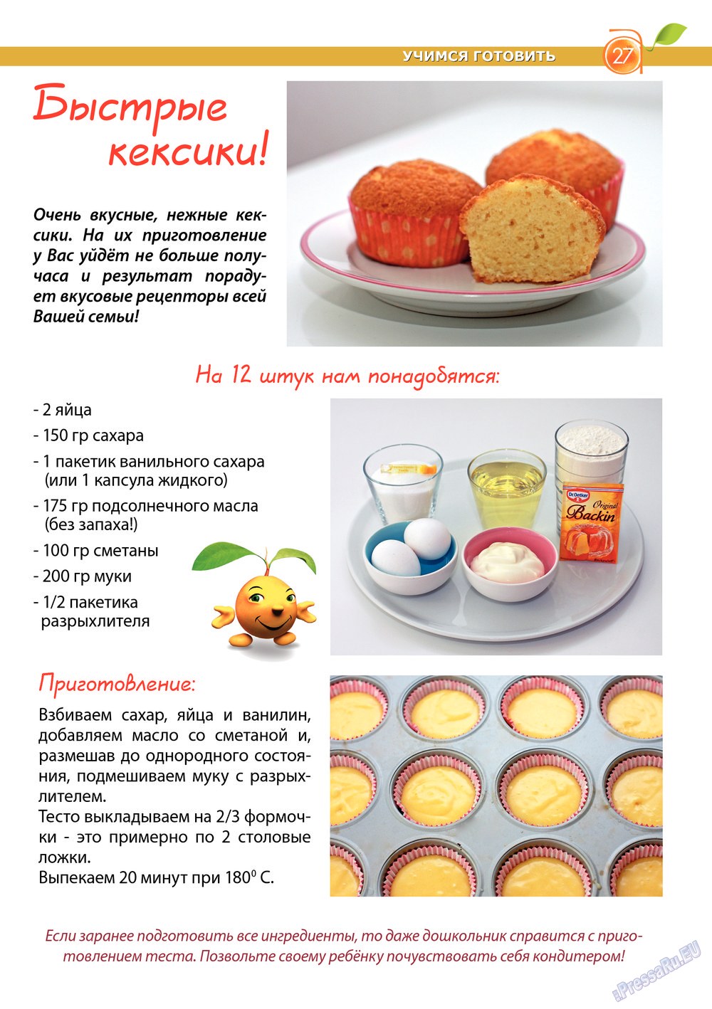 Apelsin (Zeitschrift). 2013 Jahr, Ausgabe 47, Seite 25