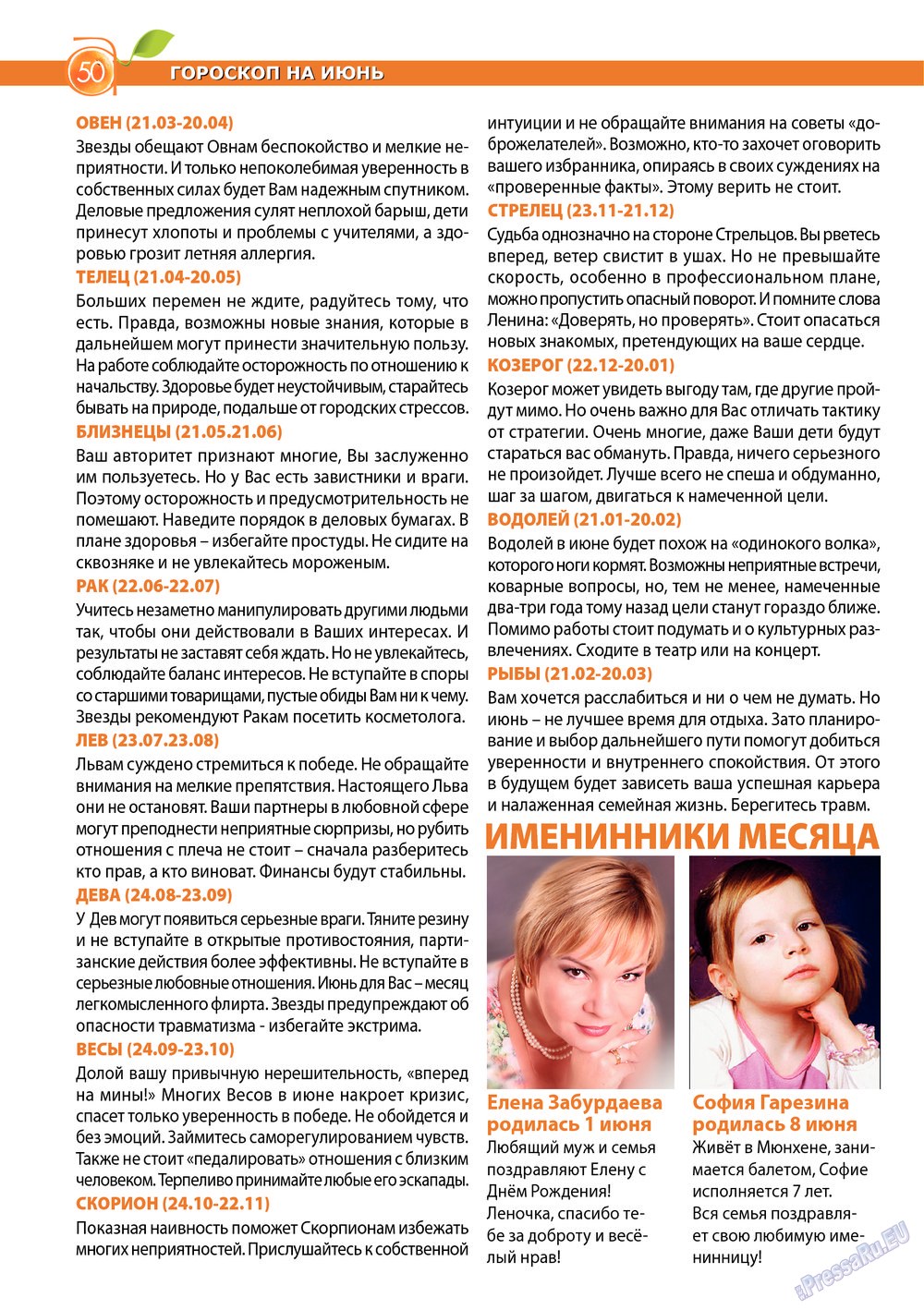 Apelsin (Zeitschrift). 2013 Jahr, Ausgabe 47, Seite 48
