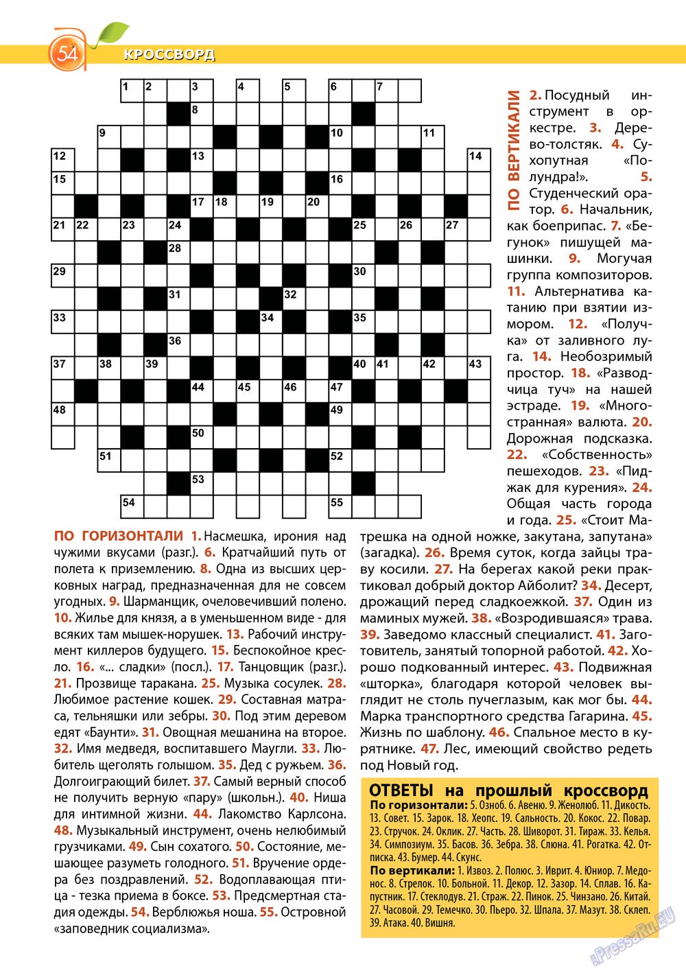 Apelsin (Zeitschrift). 2013 Jahr, Ausgabe 47, Seite 52