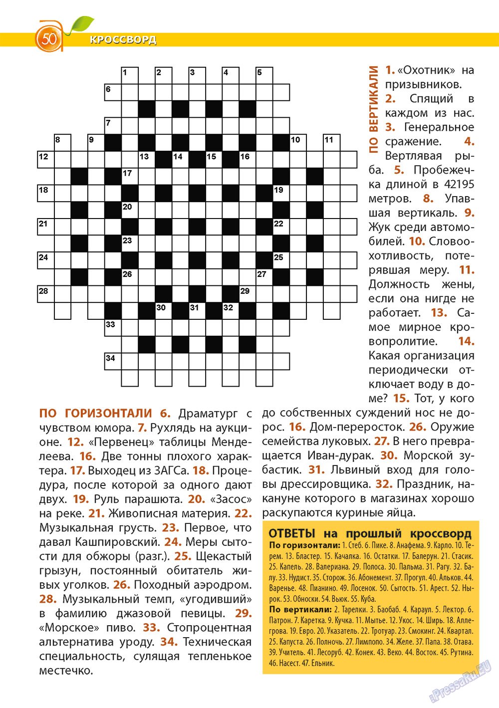 Apelsin (Zeitschrift). 2013 Jahr, Ausgabe 48, Seite 48