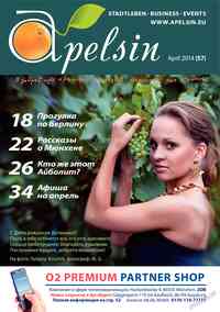 журнал Апельсин, 2014 год, 57 номер