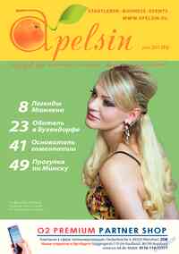 журнал Апельсин, 2015 год, 71 номер