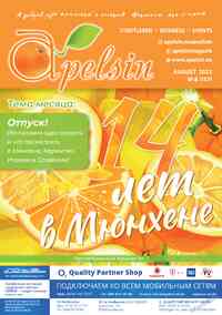 журнал Апельсин, 2022 год, 157 номер