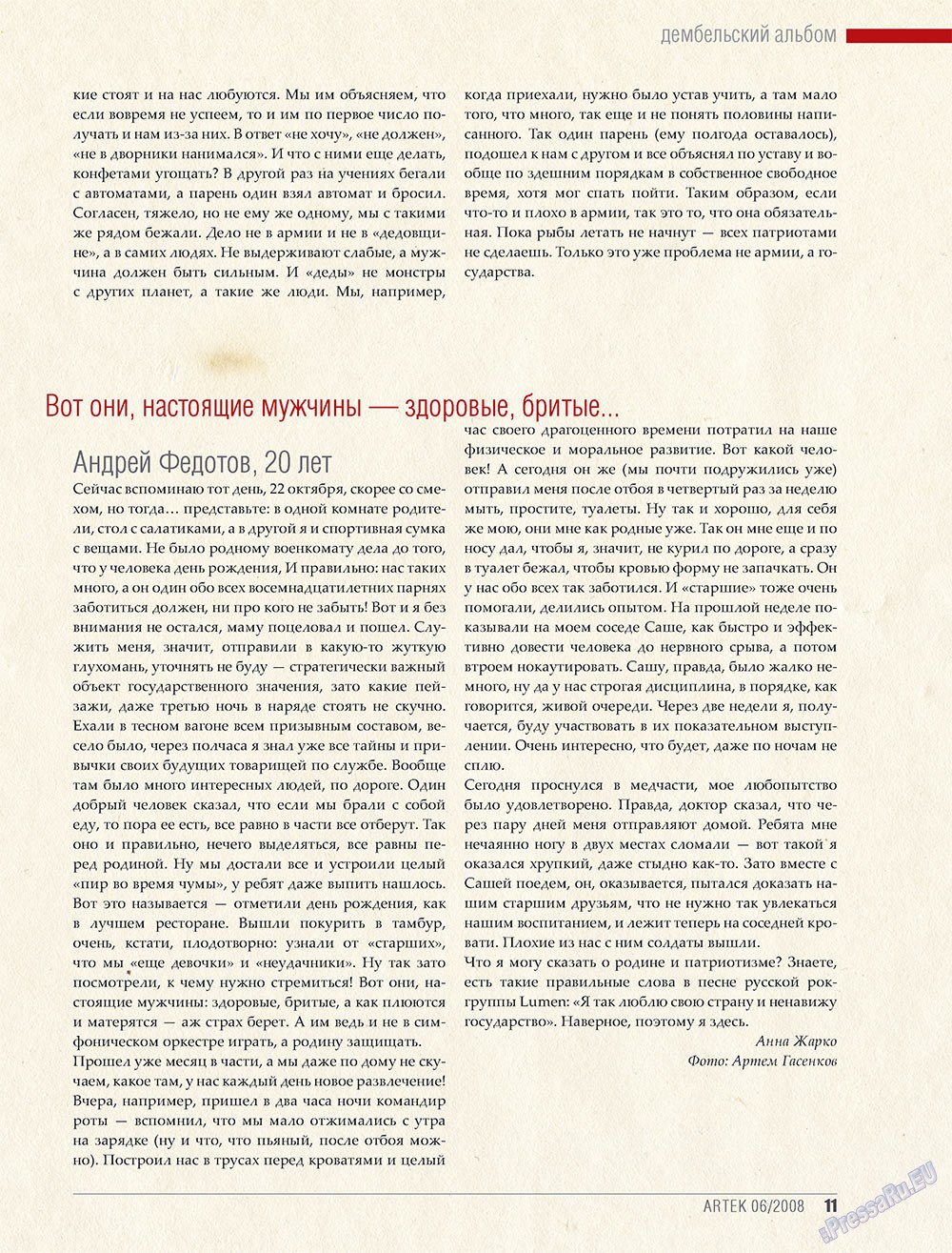 Artek (Zeitschrift). 2008 Jahr, Ausgabe 5, Seite 13