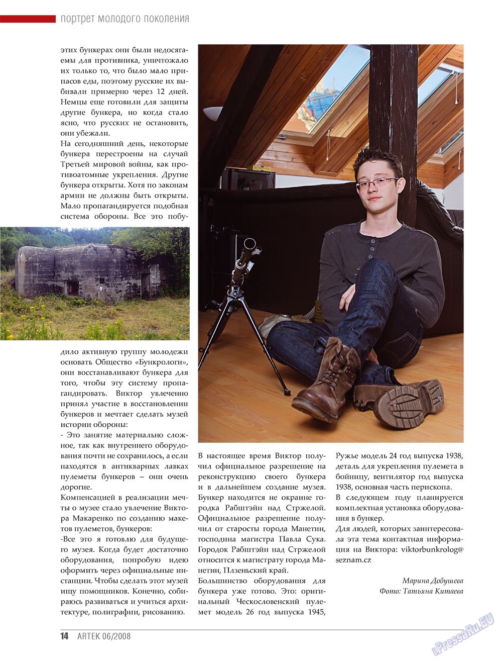 Artek (Zeitschrift). 2008 Jahr, Ausgabe 5, Seite 16