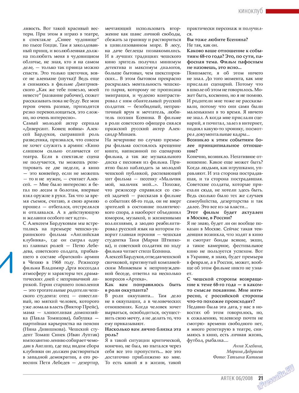 Artek (Zeitschrift). 2008 Jahr, Ausgabe 5, Seite 23