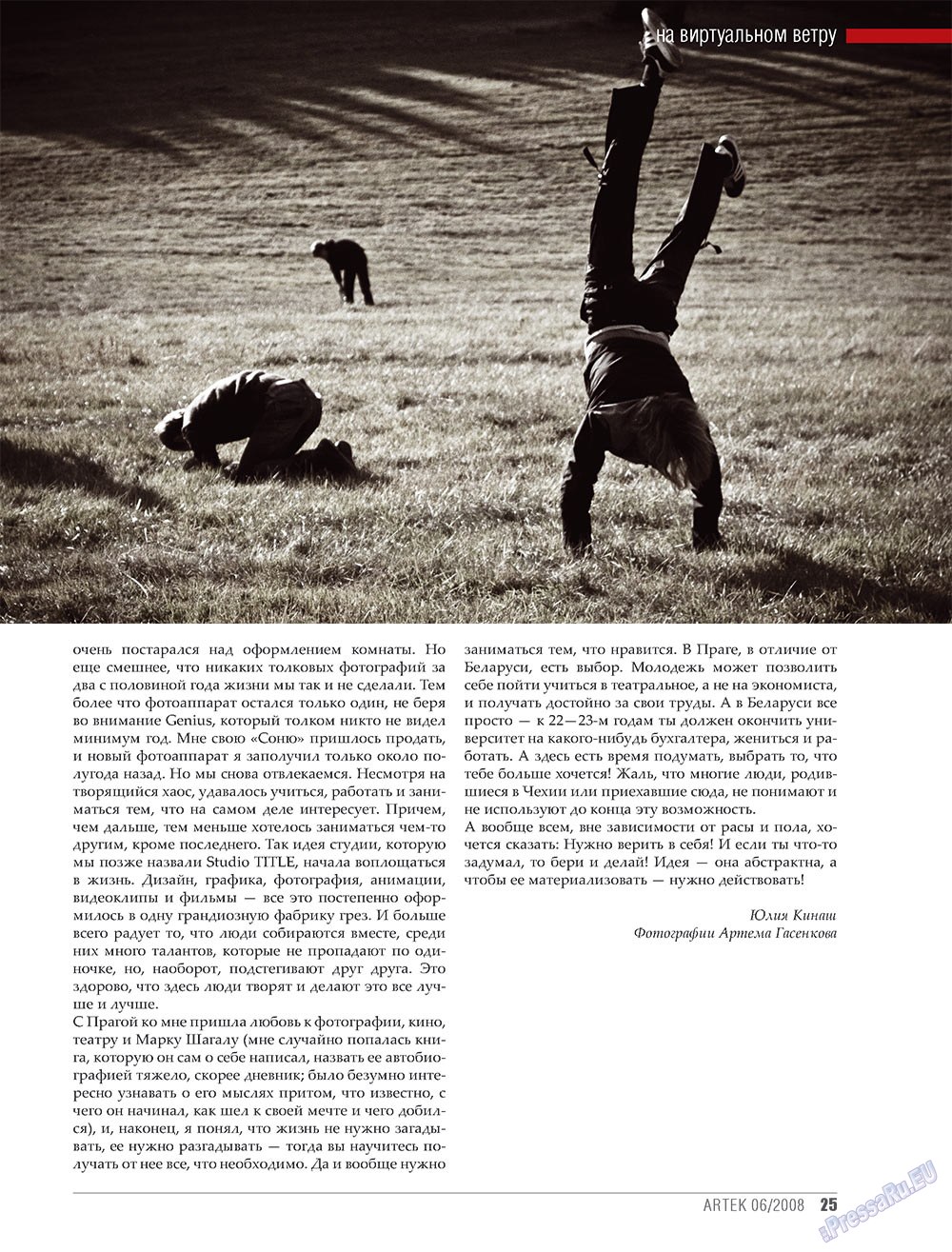 Artek (Zeitschrift). 2008 Jahr, Ausgabe 5, Seite 27