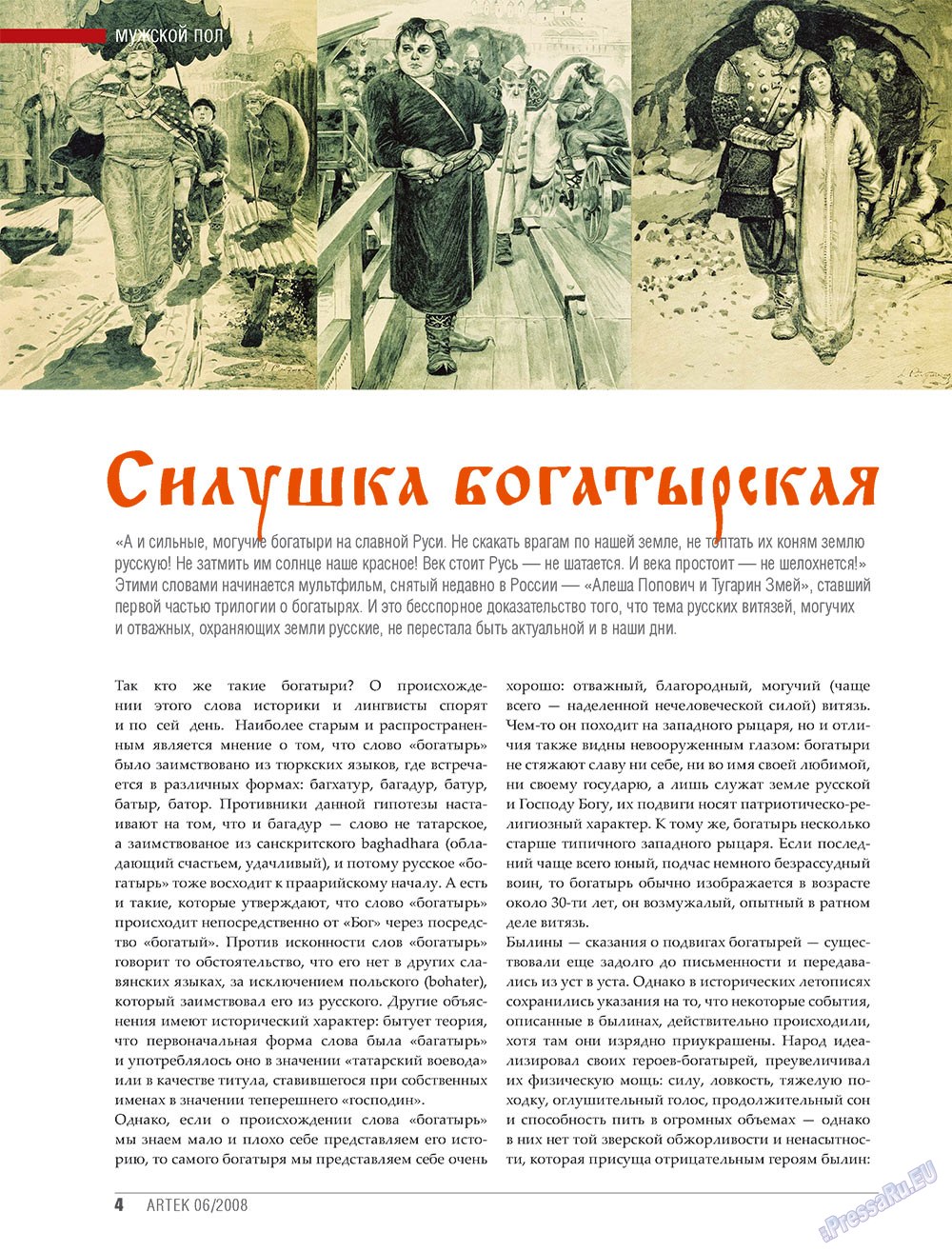 Artek (Zeitschrift). 2008 Jahr, Ausgabe 5, Seite 6