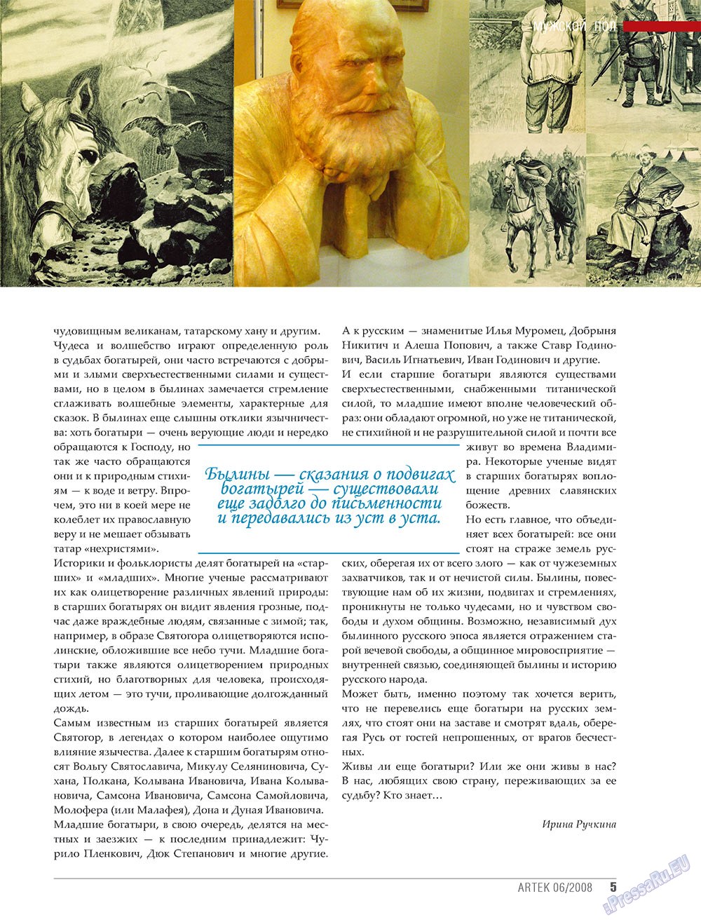 Artek (Zeitschrift). 2008 Jahr, Ausgabe 5, Seite 7