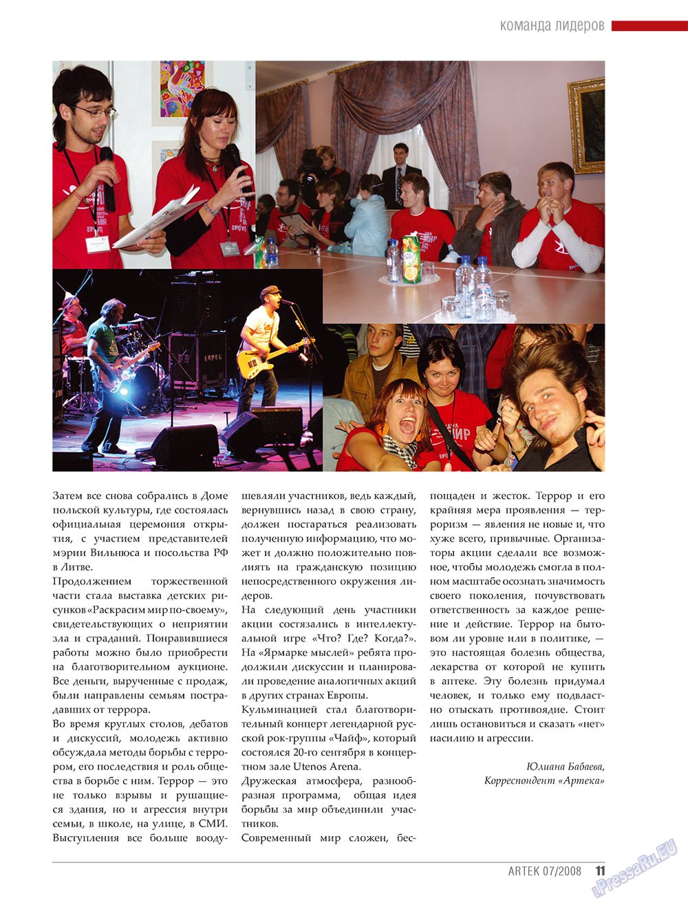Artek (Zeitschrift). 2008 Jahr, Ausgabe 6, Seite 13
