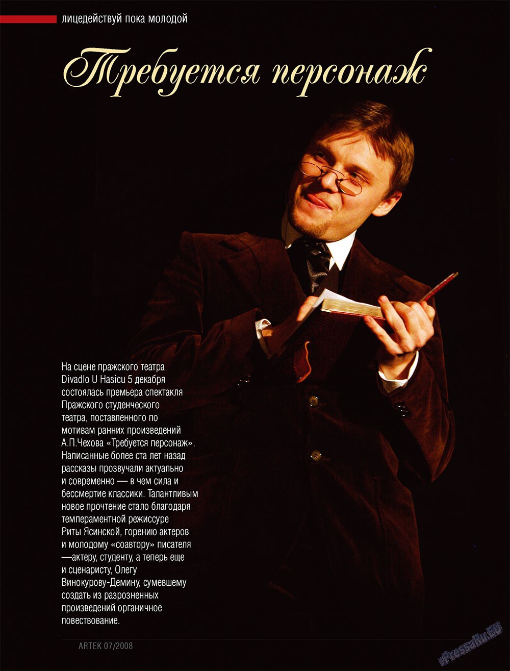 Artek (Zeitschrift). 2008 Jahr, Ausgabe 6, Seite 30