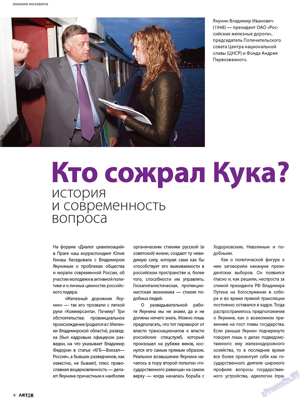 Artek (Zeitschrift). 2009 Jahr, Ausgabe 3, Seite 6