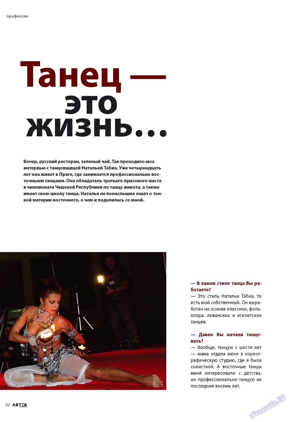 Artek (Zeitschrift). 2009 Jahr, Ausgabe 5, Seite 32