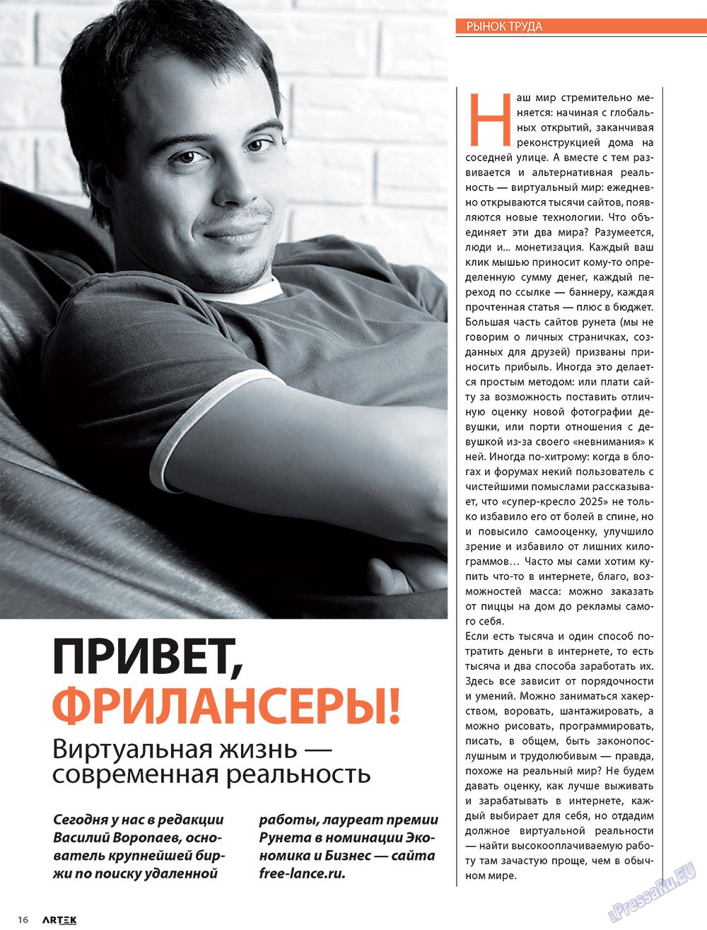 Artek (Zeitschrift). 2010 Jahr, Ausgabe 1, Seite 18