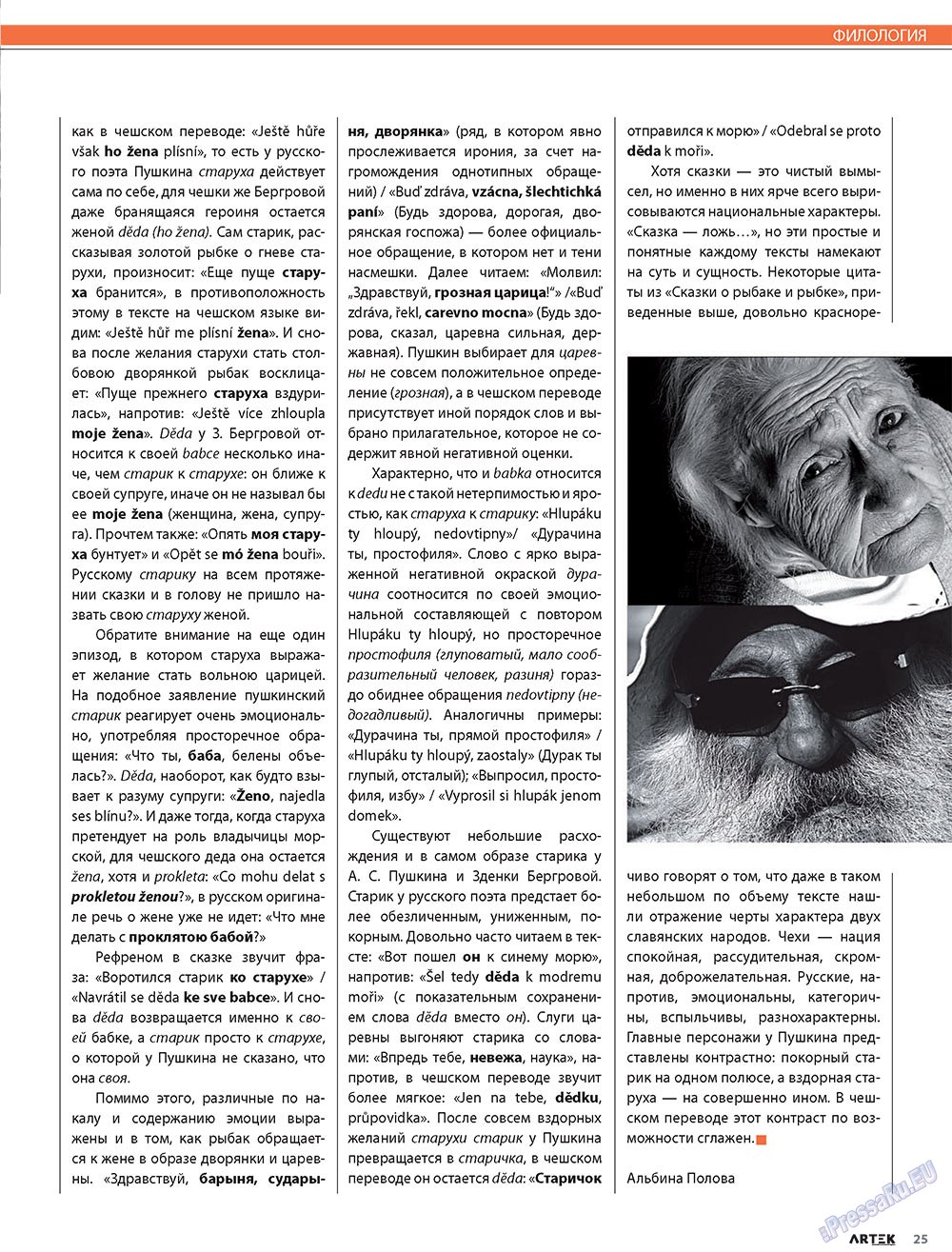 Artek (Zeitschrift). 2010 Jahr, Ausgabe 1, Seite 27