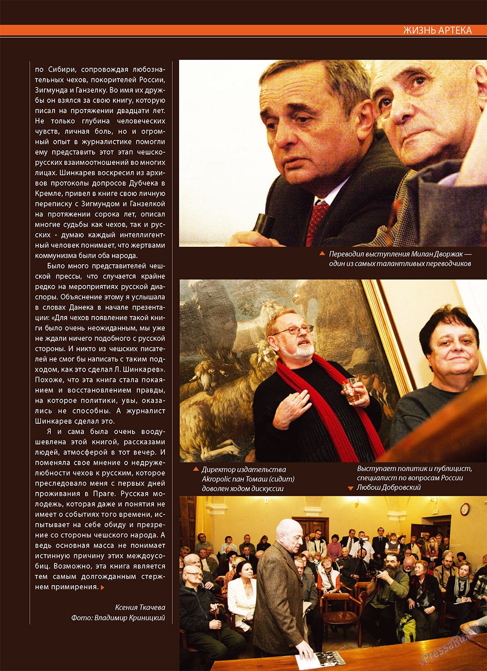Artek (Zeitschrift). 2010 Jahr, Ausgabe 2, Seite 11