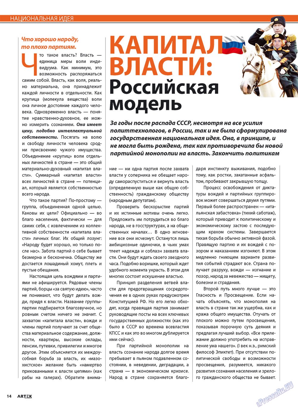 Artek (Zeitschrift). 2010 Jahr, Ausgabe 2, Seite 16