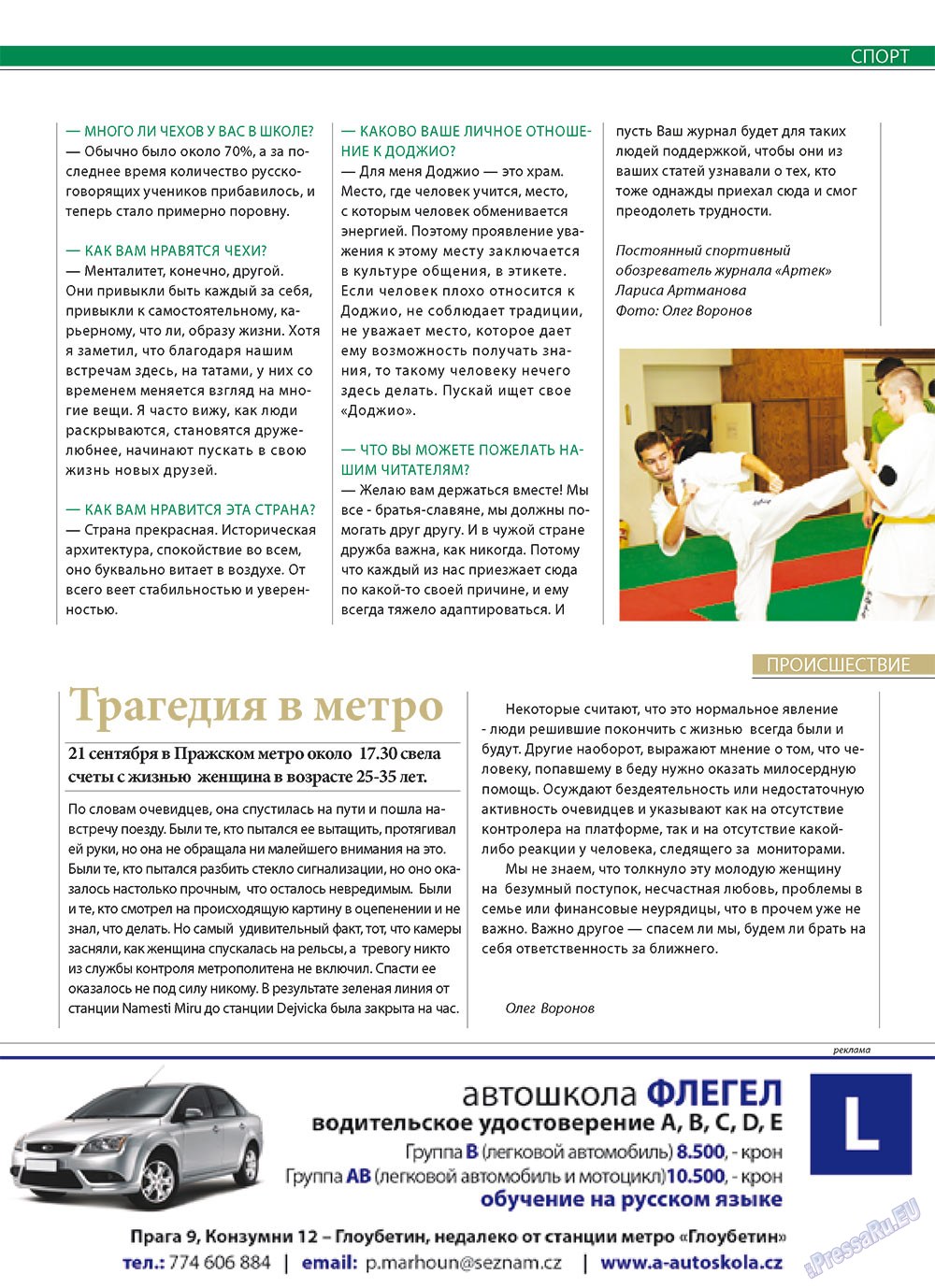 Artek (Zeitschrift). 2010 Jahr, Ausgabe 5, Seite 33