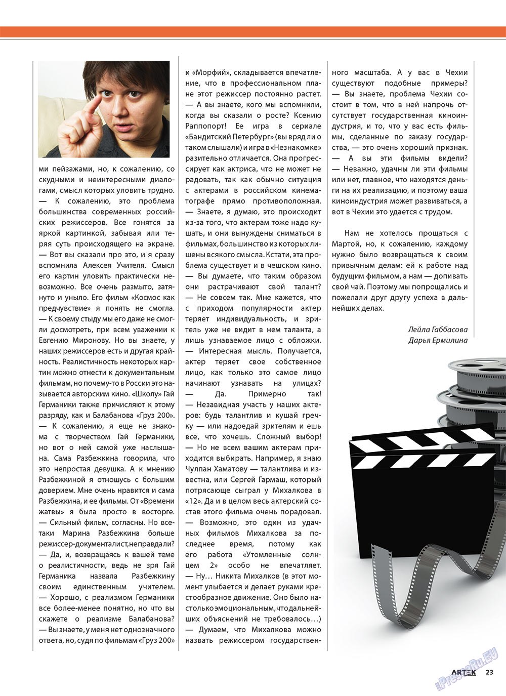 Artek (Zeitschrift). 2010 Jahr, Ausgabe 6, Seite 25