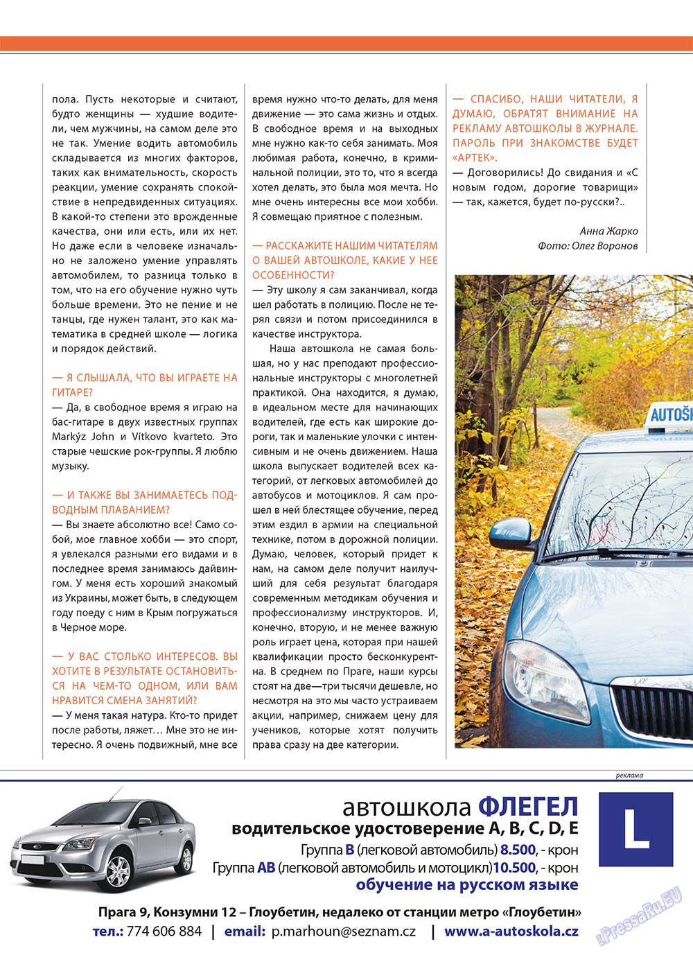 Artek (Zeitschrift). 2010 Jahr, Ausgabe 6, Seite 31