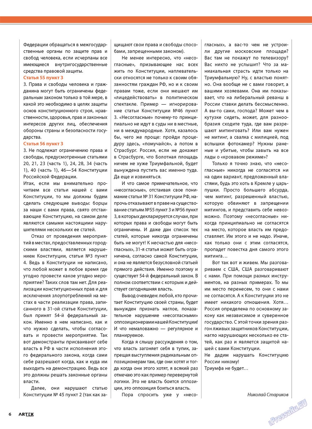Artek (Zeitschrift). 2010 Jahr, Ausgabe 6, Seite 8