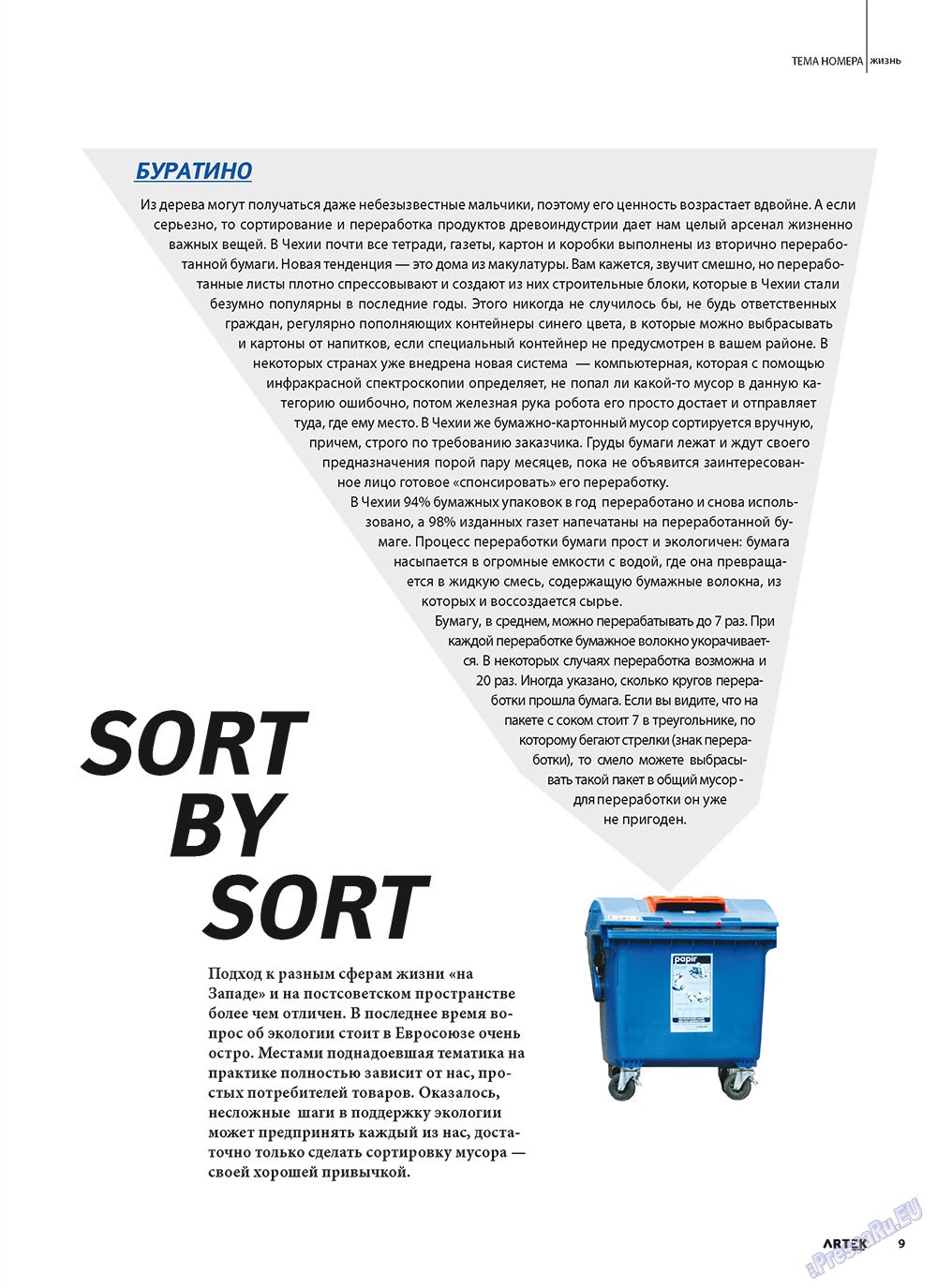 Artek (Zeitschrift). 2011 Jahr, Ausgabe 2, Seite 11