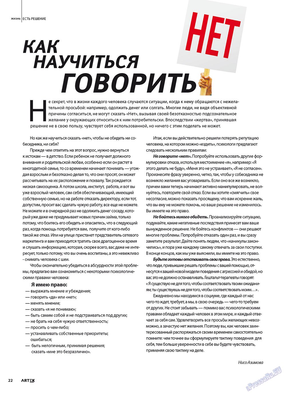 Artek (Zeitschrift). 2011 Jahr, Ausgabe 2, Seite 24