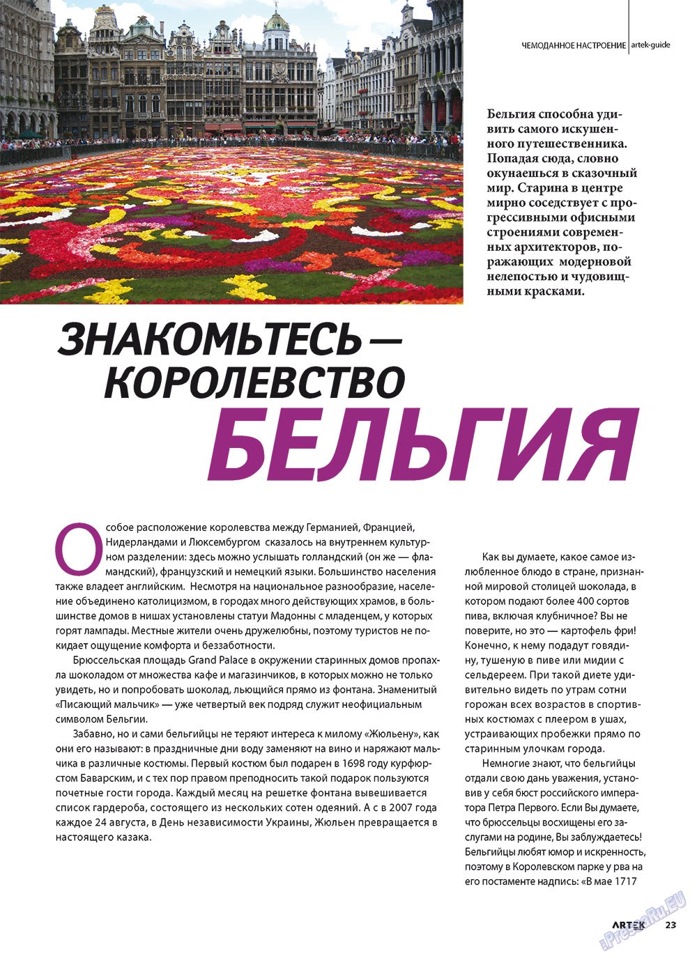 Artek (Zeitschrift). 2011 Jahr, Ausgabe 2, Seite 25