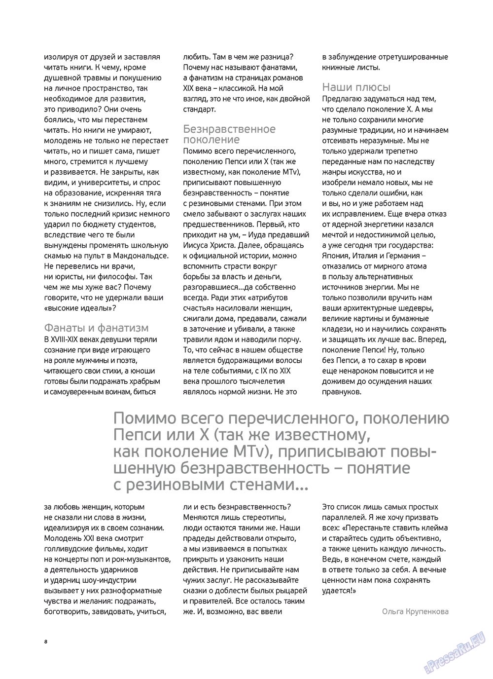Artek (Zeitschrift). 2011 Jahr, Ausgabe 3, Seite 10
