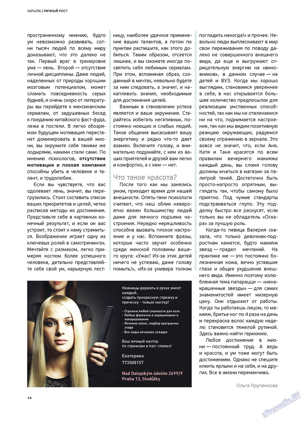 Artek (Zeitschrift). 2011 Jahr, Ausgabe 5, Seite 16