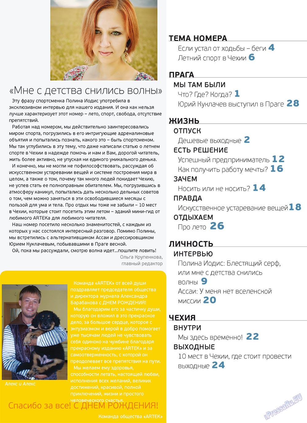 Artek (Zeitschrift). 2012 Jahr, Ausgabe 2, Seite 2