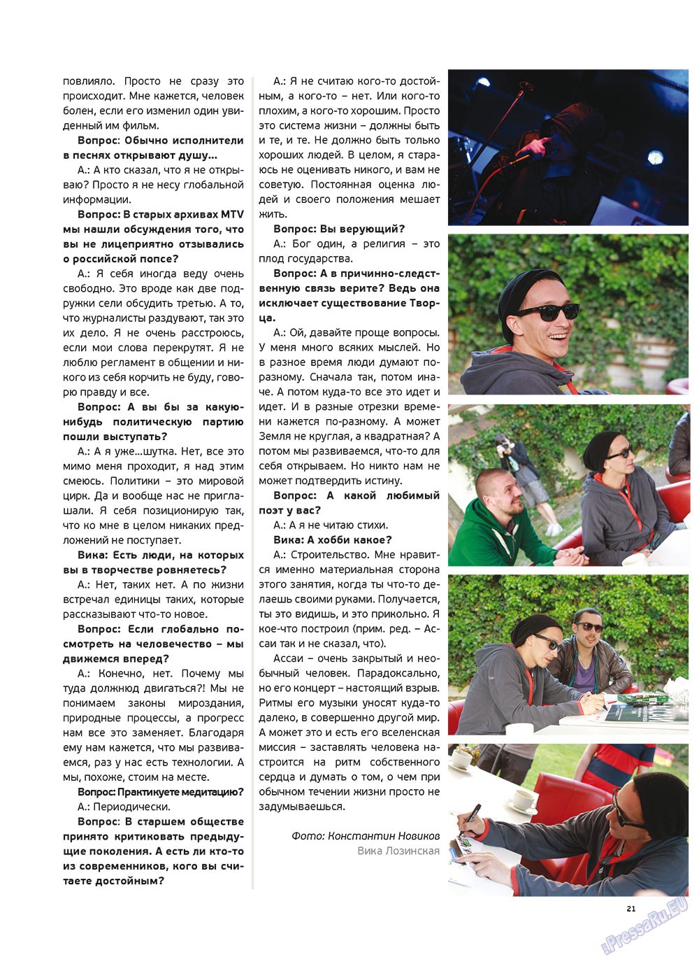 Artek (Zeitschrift). 2012 Jahr, Ausgabe 2, Seite 23