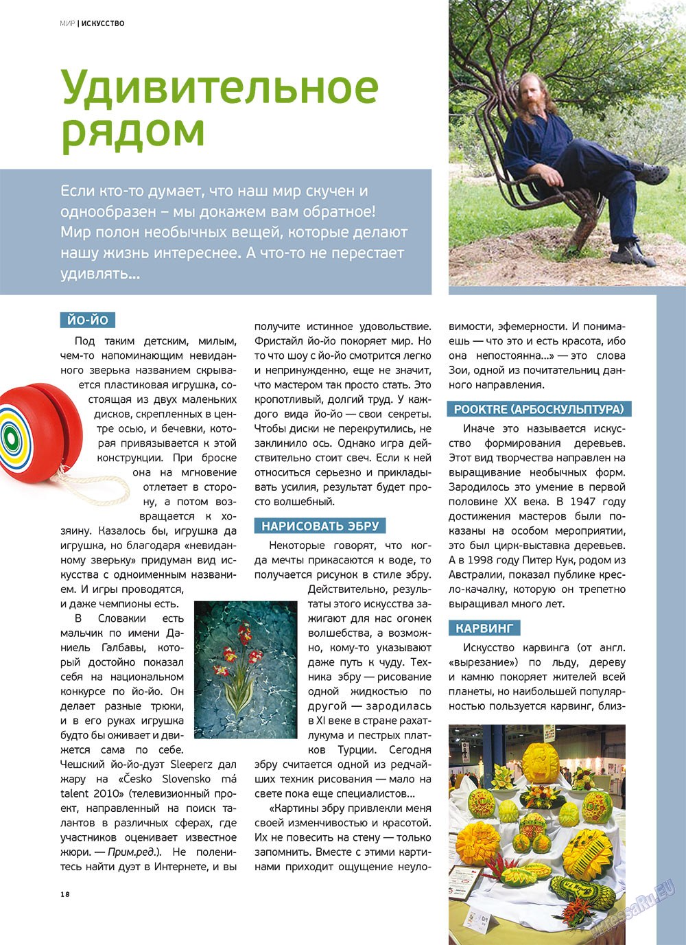 Artek (Zeitschrift). 2012 Jahr, Ausgabe 3, Seite 20