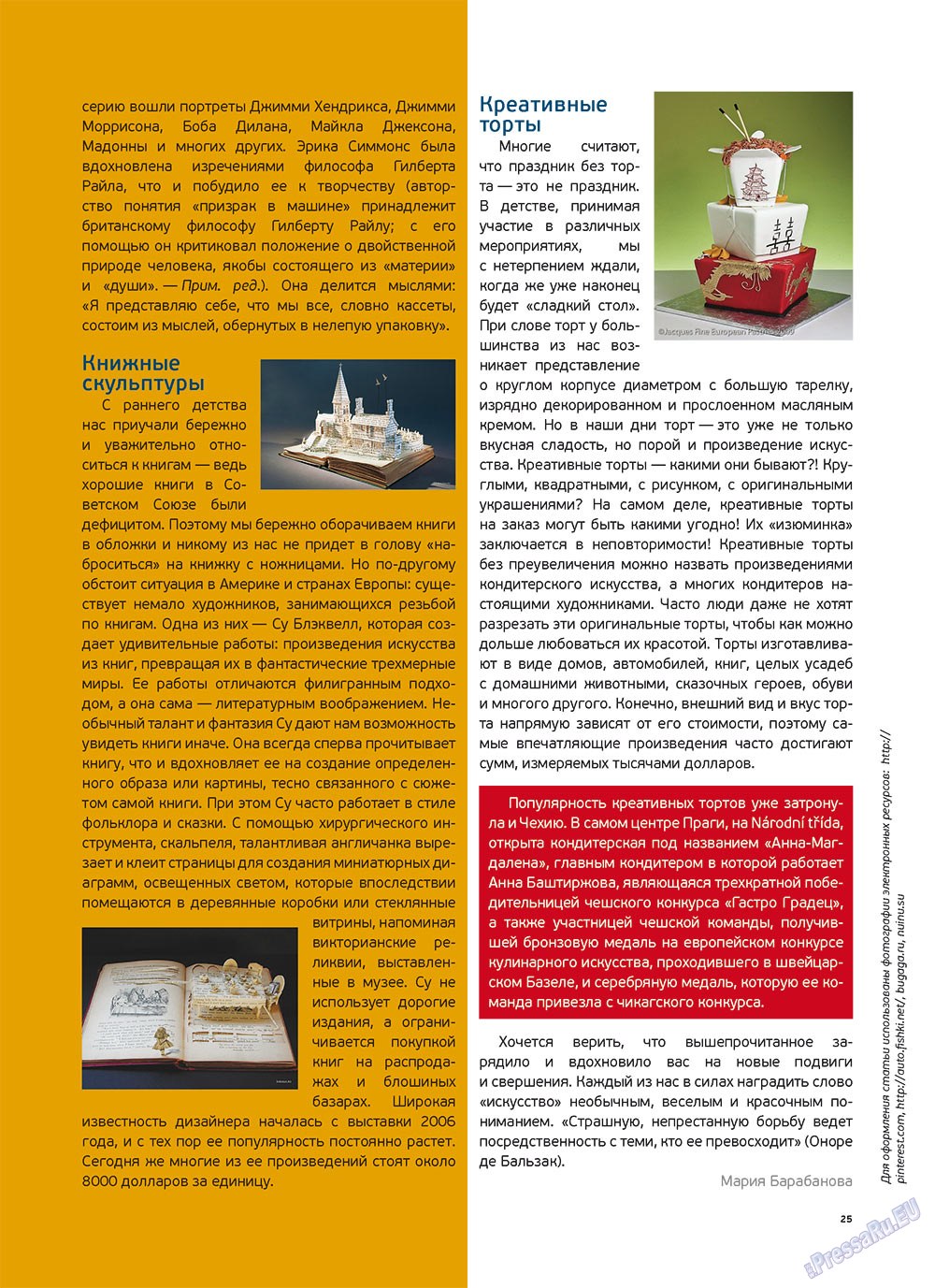 Artek (Zeitschrift). 2012 Jahr, Ausgabe 3, Seite 27