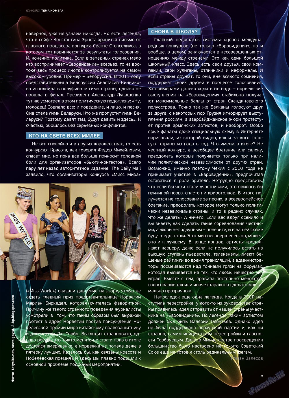 Artek (Zeitschrift). 2012 Jahr, Ausgabe 5, Seite 11