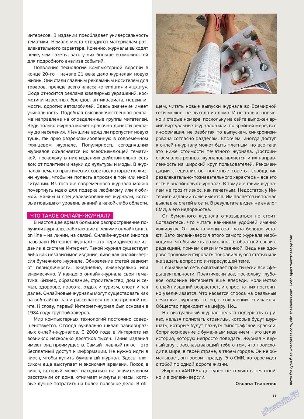 Artek (Zeitschrift). 2012 Jahr, Ausgabe 5, Seite 13