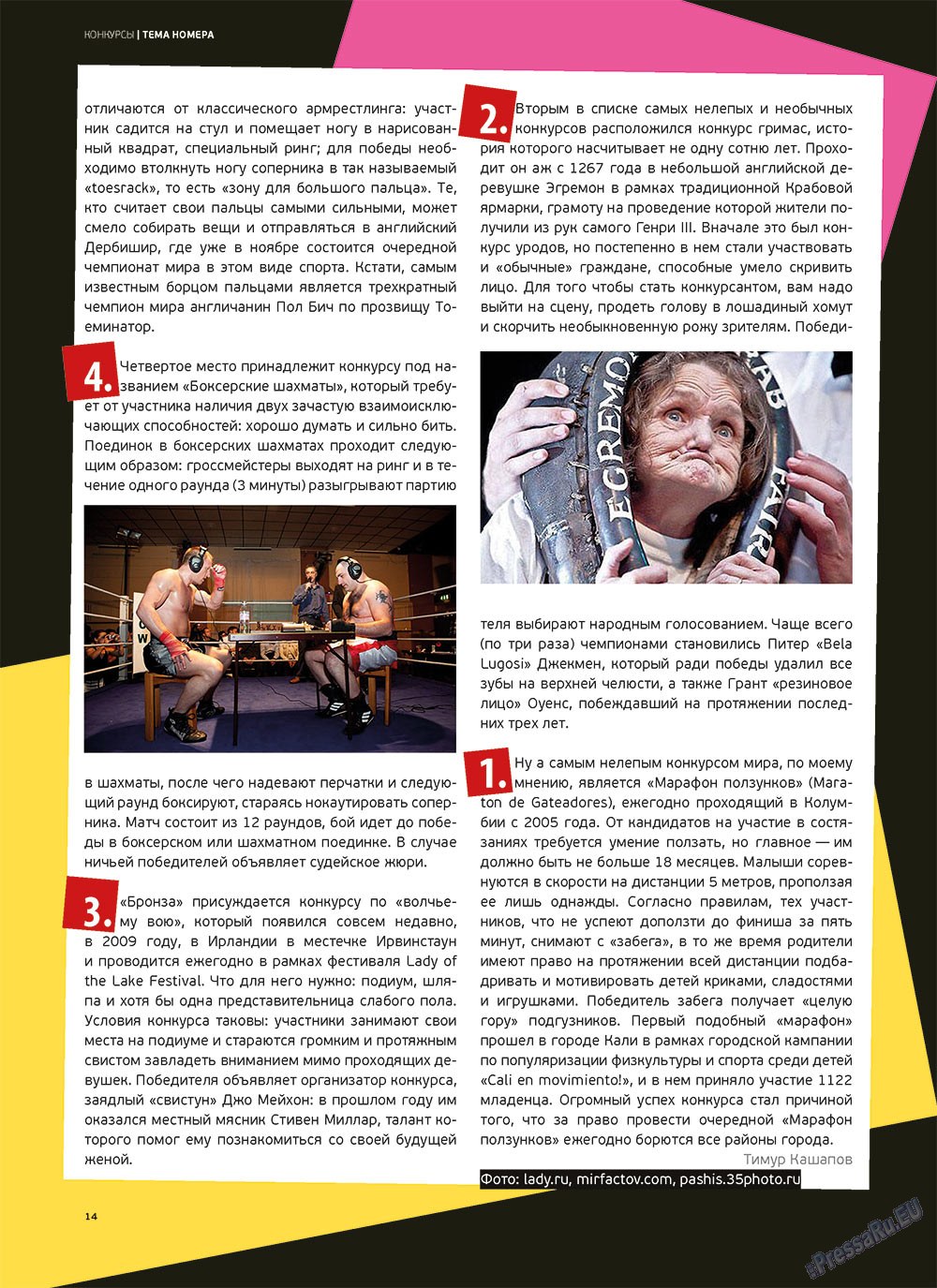 Artek (Zeitschrift). 2012 Jahr, Ausgabe 5, Seite 16