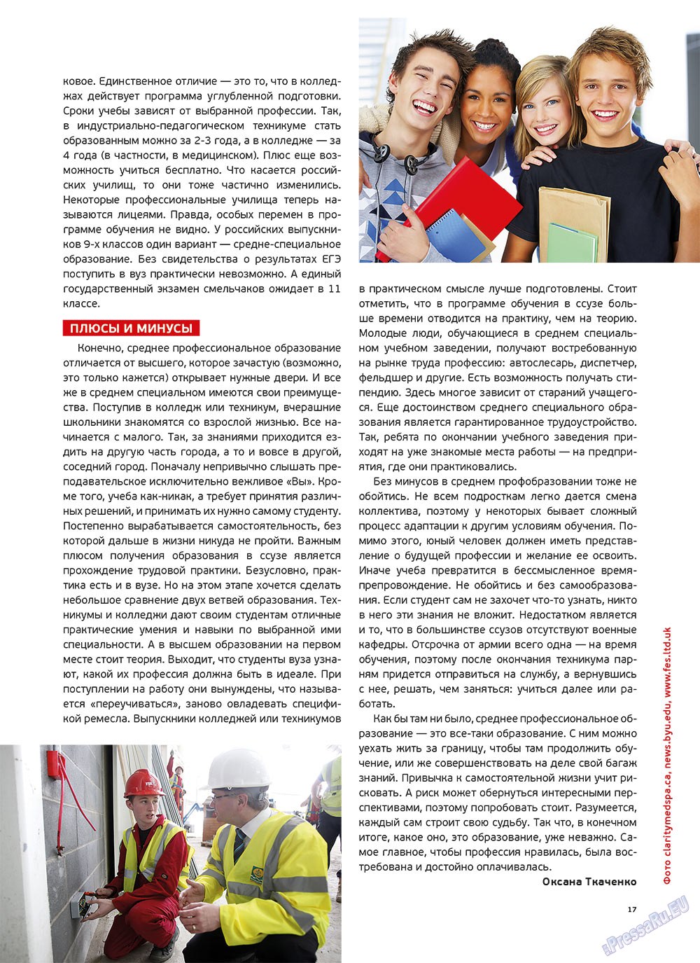 Artek (Zeitschrift). 2012 Jahr, Ausgabe 6, Seite 19