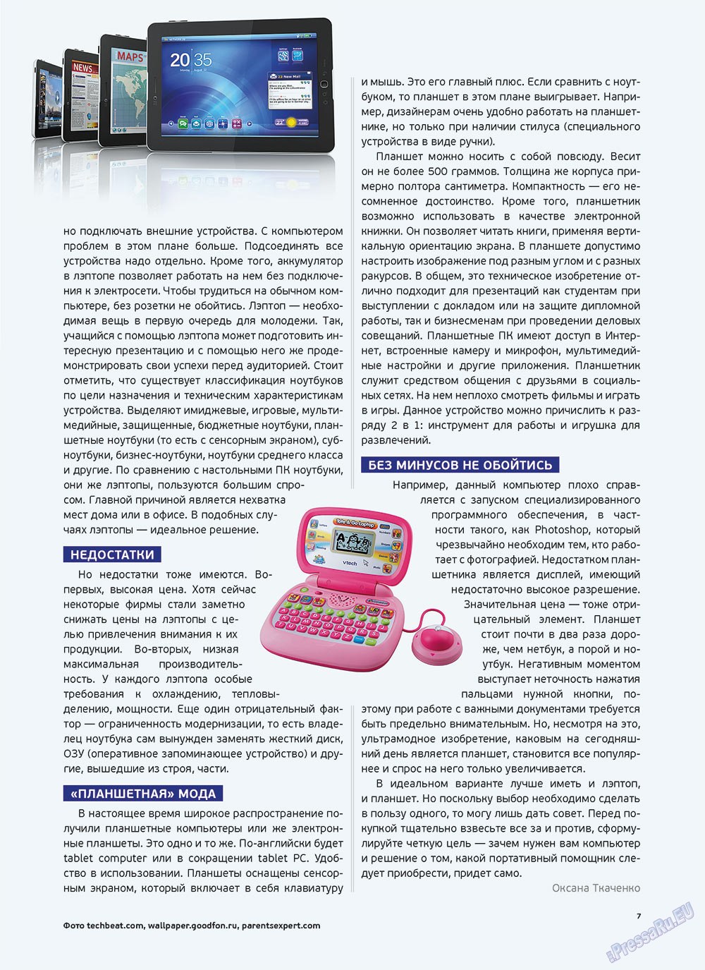 Artek (Zeitschrift). 2012 Jahr, Ausgabe 6, Seite 9
