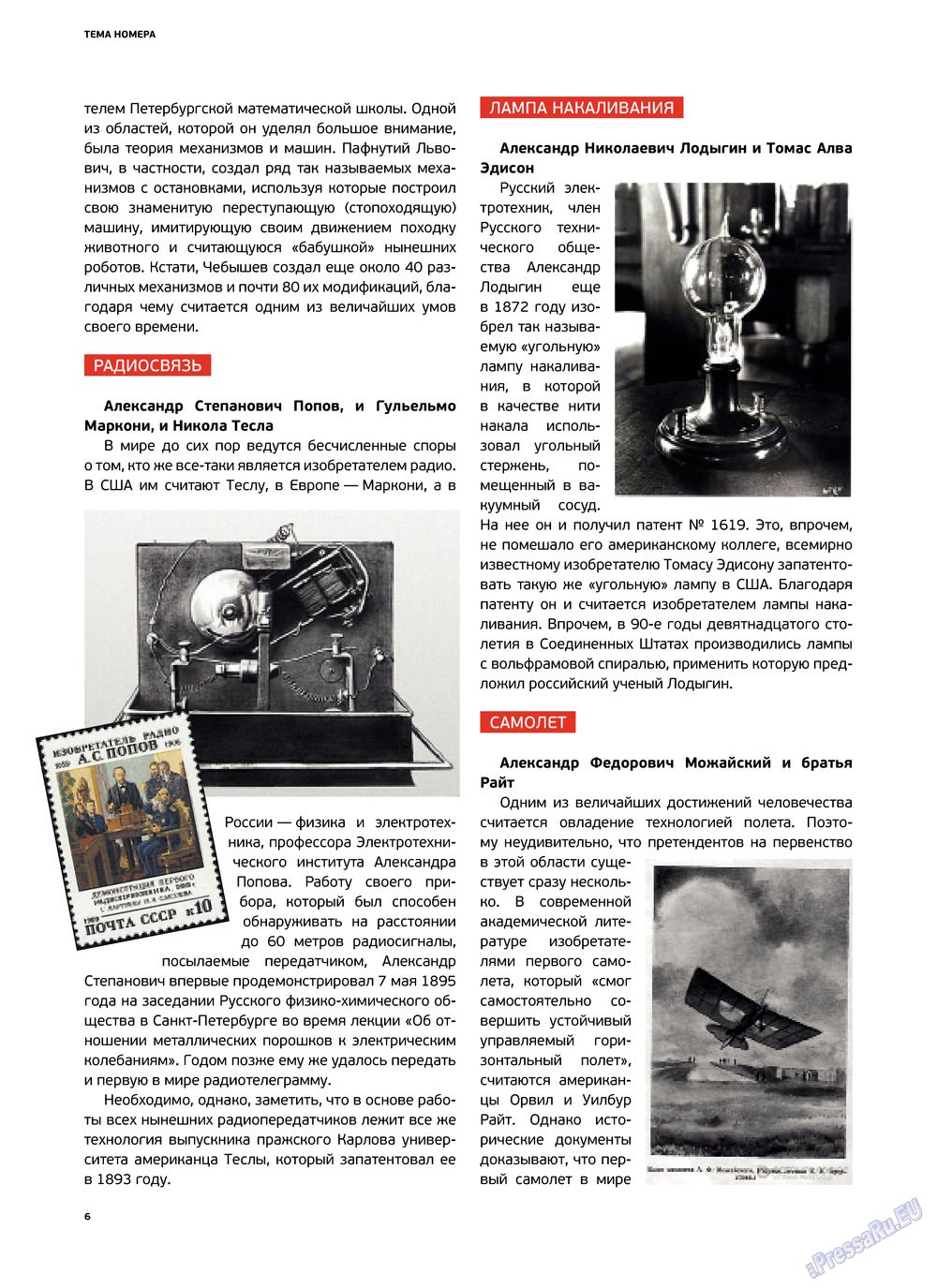 Artek (Zeitschrift). 2013 Jahr, Ausgabe 1, Seite 8