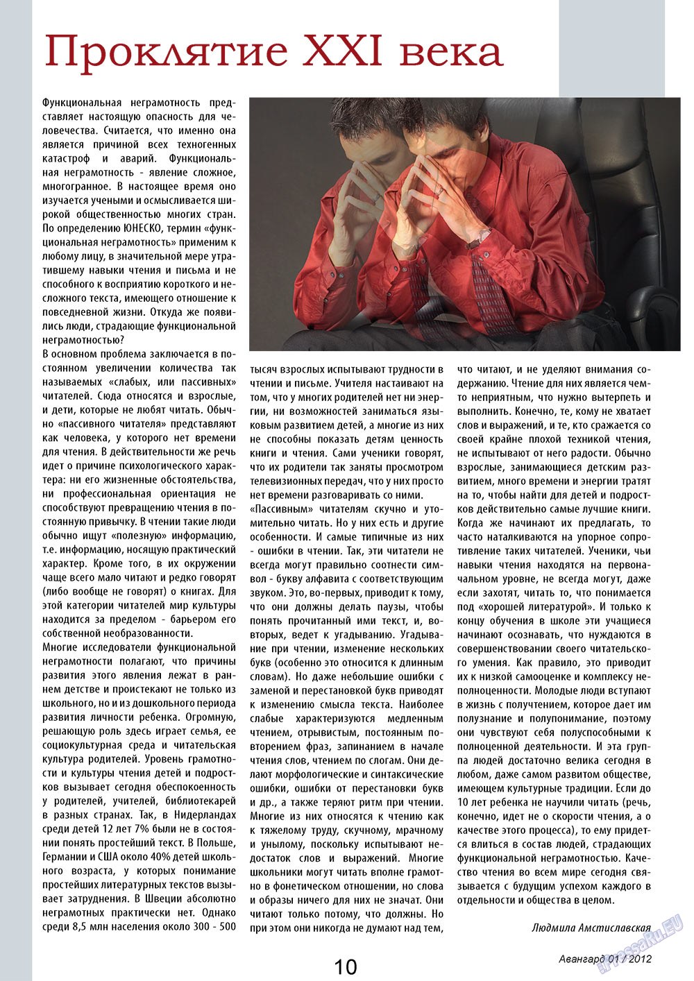Avangard (Zeitschrift). 2012 Jahr, Ausgabe 1, Seite 10