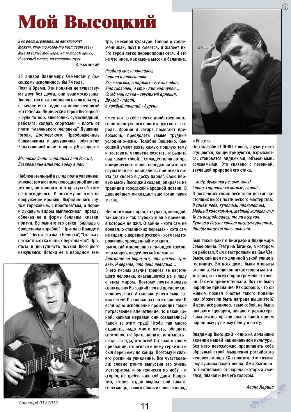 Avangard (Zeitschrift). 2012 Jahr, Ausgabe 1, Seite 11