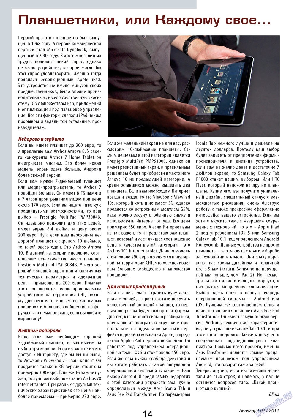 Avangard (Zeitschrift). 2012 Jahr, Ausgabe 1, Seite 14