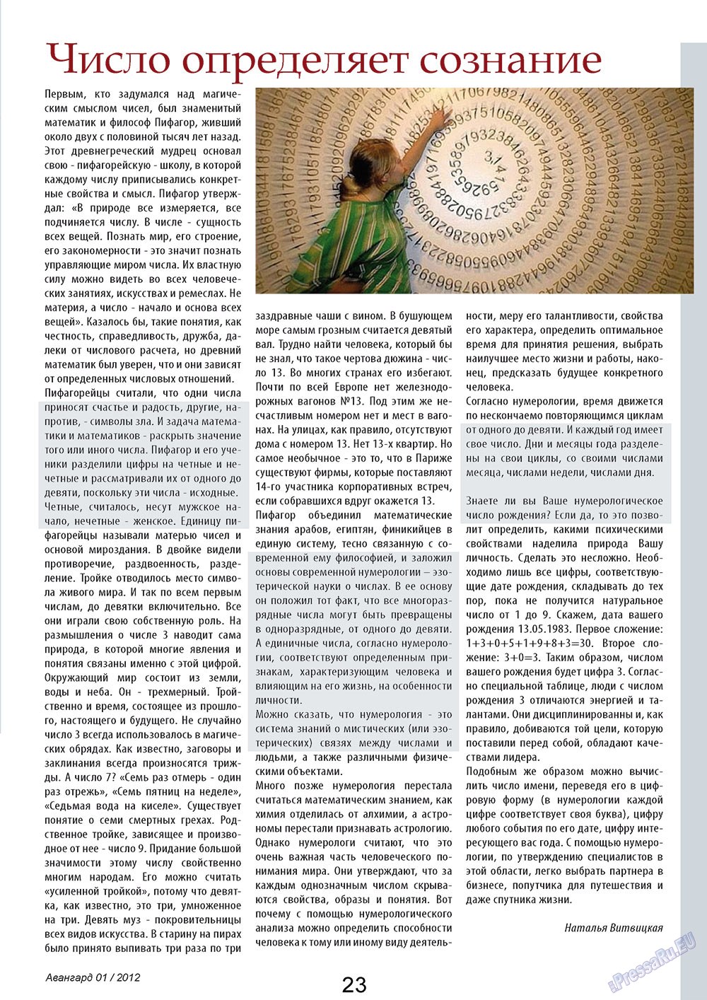 Avangard (Zeitschrift). 2012 Jahr, Ausgabe 1, Seite 23